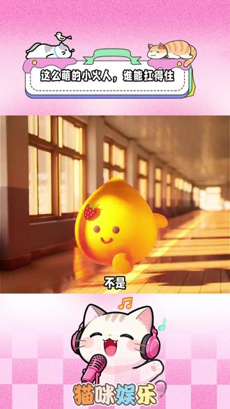 这么萌的小火人,谁能扛得住 #多闪app#多闪#AI小火人聊天#小火人#小火人家长图鉴