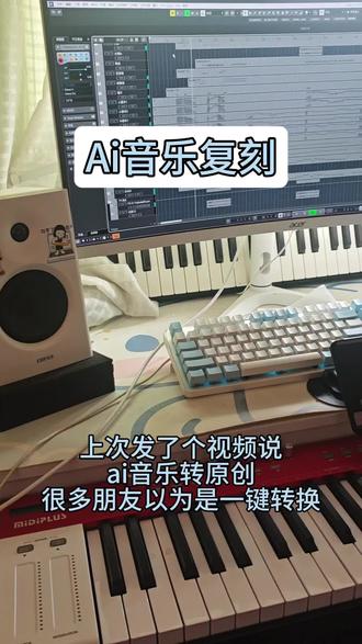ai音乐想变成原创音乐,别再这样操作了 #suno #ai #ai音乐