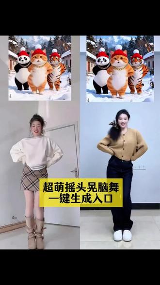 超萌的摇头晃脑舞制作入口 超萌的摇头晃脑舞素材教程来了 萌萌哒摇头晃脑舞制作指令 萌萌哒摇头晃脑舞免费教学 摇头晃脑舞合拍教程 萌宠跳舞视频制作教程 萌萌哒摇头晃脑舞 摇头晃脑舞蹈 摇头晃脑舞 摇头晃脑舞蹈完整版 最近一周很火的网红舞 2026年最火舞蹈爆款 pump the bass 舞蹈挑战 左右伸脖摇头舞 三只熊摇头舞 三只熊摇头舞原版视频 熊猫摇头舞原视频 萌萌哒熊猫舞摇头 甩头舞 萌萌摇舞蹈 萌萌哒跳撒娇舞 摇头晃脑的那首噔噔噔… 摇头晃脑的那个网红 摇头晃脑dj 三只萌宠跳舞素材 三只胖橘猫摇头晃脑舞 胖橘跳舞 猫咪跳舞 摇头晃脑舞魔性 摇头晃脑 #萌萌哒摇头晃脑舞 #摇头晃脑 #萌宠跳舞素材 #萌萌哒 #剪映一键剪同款