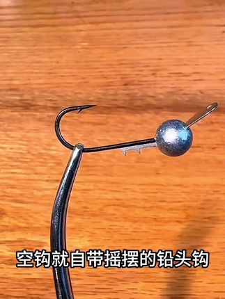 像米诺一样摇摆的铅头钩,使软饵泳姿更具诱惑力,让路亚上鱼变得更轻松简单。#路亚铅头钩#名犀摇滚铅头钩#路亚假饵 #路亚饵 #假饵