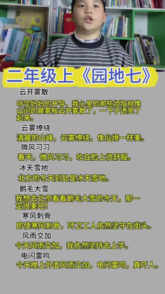 第34集‖二年级普娃
语文《园地七》成语造句
#每日学习打卡 #日积月累