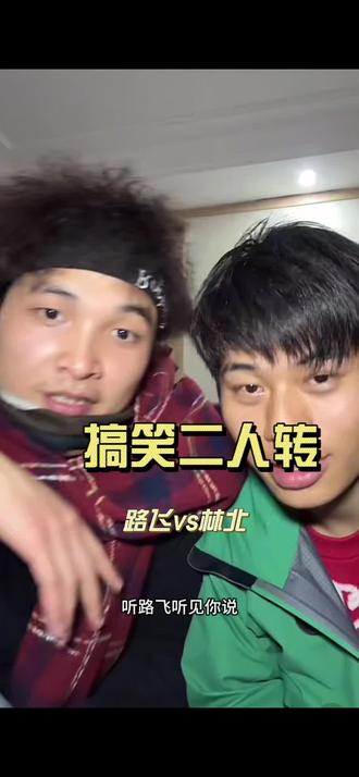 路飞与林北荒野最佳拍档。#荒野求生 #老六荒野 #荒野林北 #四川 #湖南