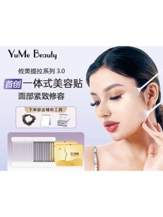 【新品】脸部提拉紧致神器一体式拉皮法令纹贴v脸绷带#脸部提拉 #美业 #脸部 #提拉 #法令纹