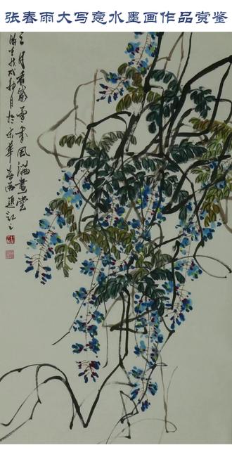 骨裹艳!张春雨大写意:狂笔缠枝,紫藤石榴活透草木魂 张春雨大写意水墨画作品赏鉴,狂笔缠出紫藤枝骨,淡蓝点花裹满清雅香韵,笔墨间尽是舒展生机。焦墨撑就石榴老枝,艳红点实裹着多子吉意,枯润质感里藏满鲜活韵致。重墨缠蔓立骨,艳紫点花破尽柔缓,狂笔间裹满热烈的写意张力。