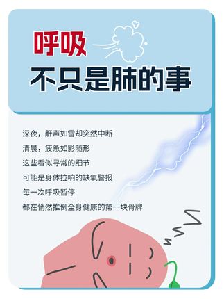 呼吸,可不止是肺的事! #缺氧 #柯尔医疗 #柯尔制氧机 #高血压 #呼吸暂停