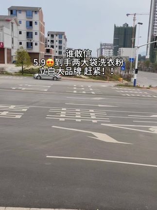 姐妹们!清洁洗衣新福利来啦!5块9就能到手两大袋立白去渍洗衣粉,强力去污洗得干又放心,大品牌品质杠杠滴!赶紧薅!#立白 #洗衣粉 #好物推荐🔥 #超便宜超划算 #重要事情说三遍