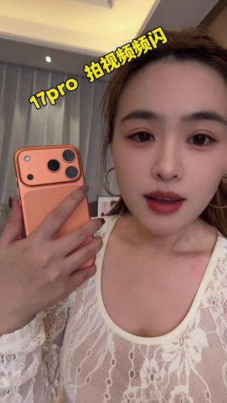 17pro频闪怎么解决