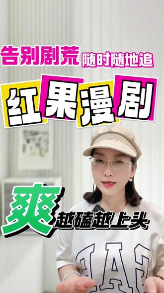 红果漫剧告别剧荒,随时随地追#红果漫剧 #漫剧 #漫剧推荐