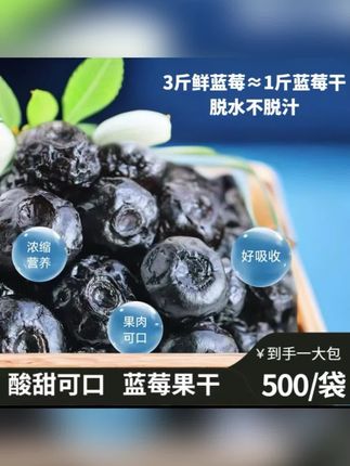 【到手一斤】优质蓝莓干果干配料干净酸甜开胃零食果粒30小袋左右#蓝莓干#果干#开味零食#优质农产品