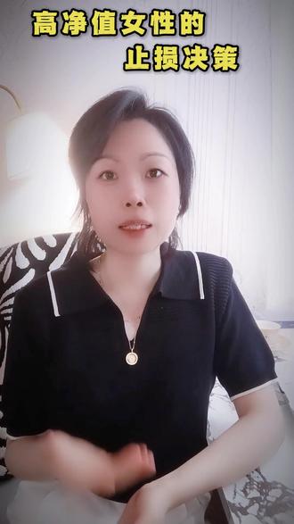 梅琳达:高净值女性在婚姻中的止损决策 #高净值女性 #婚姻 #决策密码