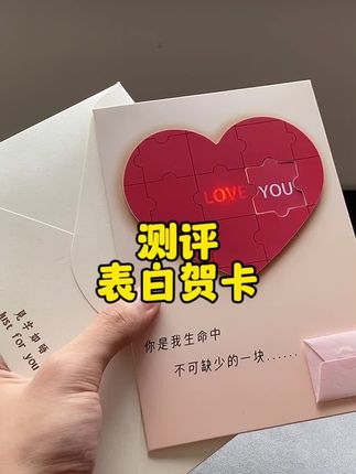 网上很火的表白语音贺卡真的适合用来给对象表白吗?#测评 #贺卡 #表白 #惊喜 #情侣礼物