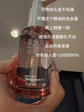 洗完头发随便涂涂这个#混合故事护发精油  头发滑的抓不住…#护发精油 #头发护理 #日常护肤 #精致女生