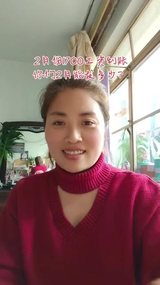 二月份工资 二月工资1700,不说了,先去喝口西北风垫垫。#超市#打工人#生活随拍