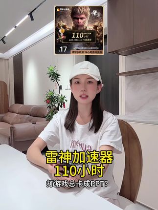 雷神加速器110小时可暂停!PUBG/无畏契约丝滑联机利器!游戏加速器推荐#雷神加速器 #雷神加速器兑换码 #雷神加速器会员 #雷神加速器cdk #无限回购的宝藏单品
