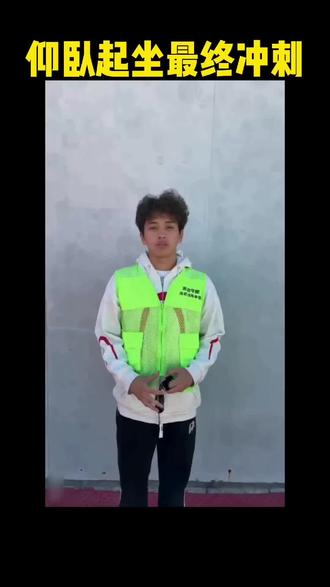 厦门中考体育最后1个月!
仰卧起坐还在及格线徘徊?
这套从及格冲满分的方法,直接照做就行!
每天10分钟,稳提分不费力~
@来趣中考体育训练营