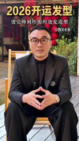 男生新年开运密码,发型选对,颜值翻倍#新年烫头是一场豪赌 #男士发型推荐 #新年发型