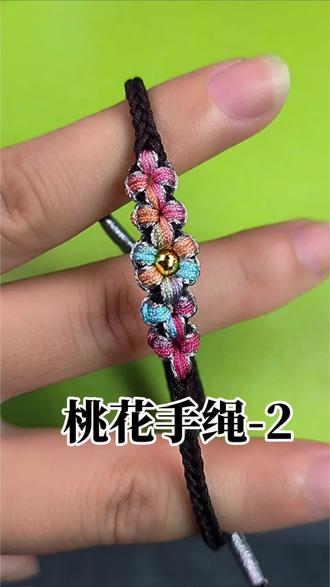 喜欢的朋友记得关注哦!#手工编绳-桃花手绳