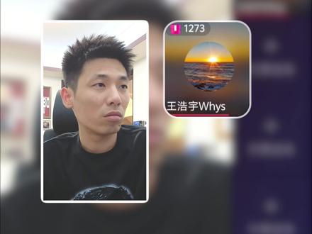 王浩宇询问旭旭宝宝怎么做到10万20万 @王浩宇Whys #旭旭宝宝 #王浩宇 #Whys #王浩宇三角洲行动 #热点