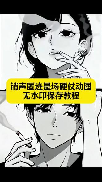 销声匿迹是场硬仗动图 我与我必须死一个动图 我与我必须死一个含义 我和我必须死一个的视频 我与我必须死一个动图男孩版 销声匿迹动图 我与我必须死一个动图素材 我和我必须死一个的视频 销声匿迹背景图 销声匿迹动漫片段 我与我必须死一个图片#剪映 #销声匿迹是场硬仗动图 #我与我必须死一个动图 #销声匿迹是场硬仗我与我必须死一个 #销声匿迹动图 销声匿迹动漫壁纸 销声匿迹是场硬仗我与我必须死一个 销声匿迹动漫壁纸原图 我和我必须死一个的寓意 销声匿迹视频素材 销声匿迹动画视频 销声匿迹的过程 我与我必须死一个 一个人最好的状态就是销声匿迹 销声匿迹是所有告别里最勇敢的 你开始销声匿迹朋友圈不再更新