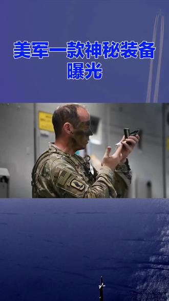 美国的幽灵低语系统