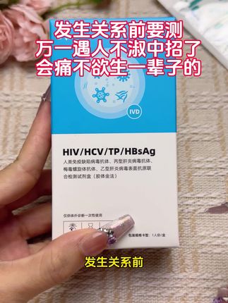发生关系前,我必须要对方先测艾滋安全,有小雨伞也不是万无一失的,国内艾滋超150万人了 #感染四项 #自测健康 #恋爱 #情侣 #奔现