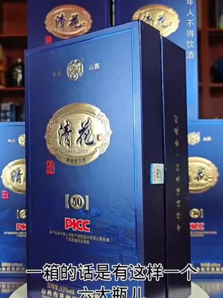 杏花村白酒,纯粮酿造,口感醇厚,好喝不上头!#杏花村 #送礼佳品 #好喝不上头