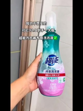@锦鲤好物  超能内衣洗衣液860×3瓶装温和去污去渍家用抑菌亲肤留香氛清新#洗涤用品 #洗护好物 #强烈推荐 #洗护用品 #划算