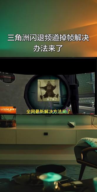 1月份三角洲无故被提出局,掉帧 卡顿问题解决方法#电脑知识 #电脑租赁同城