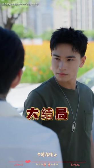 缚深情后续结局 乔熹霍砚深后续
缚情后续剧情
霍砚深乔熹乔微后续
黎晚和霍砚深后续
缚深情后续发展
深情缚男主最后知道真相了么
缚深情霍砚深
缚深情霍砚深结局
缚深情 短剧 上线时间
缚深情樊楚琦剧情
缚深情剧情介绍
缚深情季牧野
乔熹霍砚深小说全文
缚深情詹卓人物
缚深情短剧
三千条家规都缚不住他的深情
缚春情江宴结局是什么
缚春情中三皇子的结局
缚春情江行简林葭玥结局
缚深情在哪看
缚深情短剧主演资料
缚情囚心精彩片段
缚深情短剧最新剧情
缚深情短剧角色介绍
东风奕派uwb钥匙
昕妍詹琸分手了吗
詹琸蒋昕妍是真情侣吗
顾辉煌扮演者詹琸介绍
缚深情短剧演员介绍
缚深情短剧在哪能看
缚深情
缚深情短剧播放平台
缚深情短剧热门看点
缚深情乔熹
缚深情萧策
缚深情短剧最新杀青
缚深情小说
深情缚arashi
缚春情江晏的结局
《缚情深爱》结局揭秘
缚深情霍砚深扮演者
缚深情精彩片段
缚深情短剧在哪看
缚深情最终结局如何
#缚深情 #缚深情短剧 #缚深情后续 #短剧追到爽 #好剧推荐