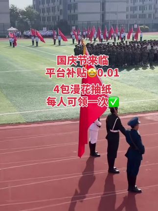 把好运送给所有的学子们,祝所有学子们旗开得胜、金榜题名#中考生加油#金榜题名#中考#军训来临 #国庆节