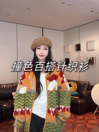 #说好的随便穿穿去看秀 #时髦精的 #撞色毛衣 #毛衣控 #秋冬穿搭