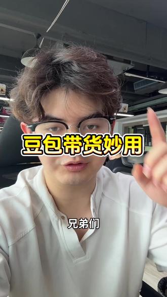 豆包带货妙用 #右滑粉丝群提示词短视频运营#自媒体教学#实用小技巧#知识科普#个人ip