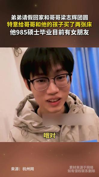 被拐30年的梁志辉回家了!弟弟请假回家和哥哥# 梁志辉 团圆,特意给哥哥和他的孩子买了两张床 Ψ2XB2