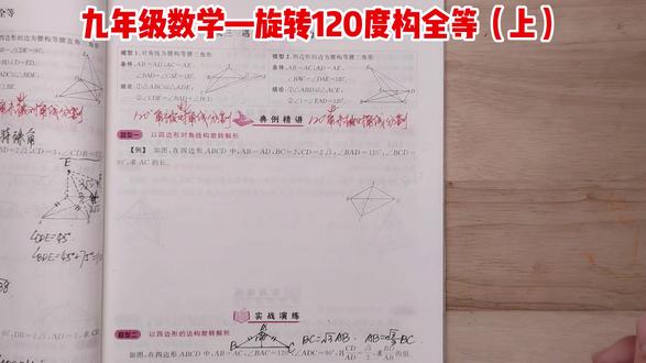 九年级数学旋转120度构全等