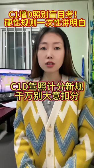增驾硬性规则一次讲明白#秦皇岛考驾照#瑞通驾校#理论培训科目一科目四