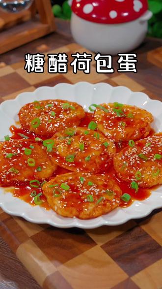 家里孩子不爱吃鸡蛋,你就换个花样做成这样的糖醋荷包蛋,拌着米饭孩子很爱吃#糖醋荷包蛋 #美食教程