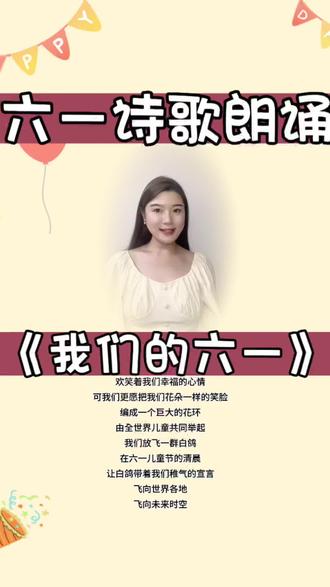 少儿诗歌朗诵《我们的六一》 #少儿口才曦曦老师 #口才训练 #口才 #六一朗诵 #口才练习