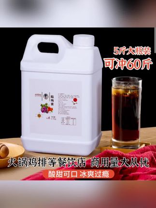 桂花酸梅膏汤2.5kg家用12倍浓缩乌梅汁商用餐饮果汁液餐饮原料#落日沉溺于暮色 #失望叠加爱已消失 #落日沉溺于暮色 #落日沉溺于暮色 #落日沉溺于暮色