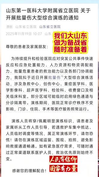 我们大山东备战了#山东#战备省 #涨知识