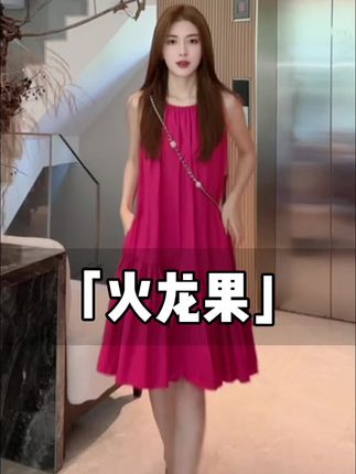 这条裙子的颜色真的太好看了,特调的一个火龙果色,黄黑皮的姐妹都能穿,而且它是夏天也能穿的料子,非常透气。版型也很显瘦,肚子大腿粗的姐妹都能驾驭,不管是去海边还是山上,随便搭个开衫都好看!分分钟拍出氛围感照片,喜欢拍照的姐妹们赶紧冲啊!#国庆穿搭这就开始预备了 #出游穿搭 #显瘦穿搭 #仙女必备 #强烈推荐