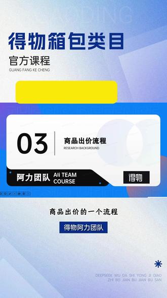 新增出价操作步骤① #电商运营 #得物 #干货分享 #电商人 #得物运营