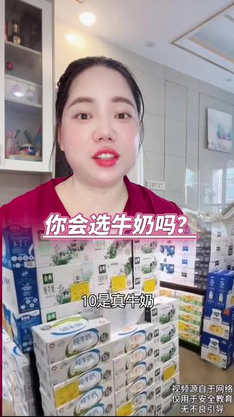 一招买牛奶不背锅,三秒识别包装陷阱
~ #牛奶 #真假牛奶 #冷知识 #科普知识#家长必读