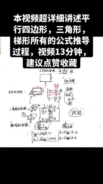 五上组合图形的面积计算,平行四边形,三角形,梯形的面积公式推导,转化思想尤为重要#组合图形的面积 #平行四边形面积 #三角形面积 #梯形面积 #知识分享
