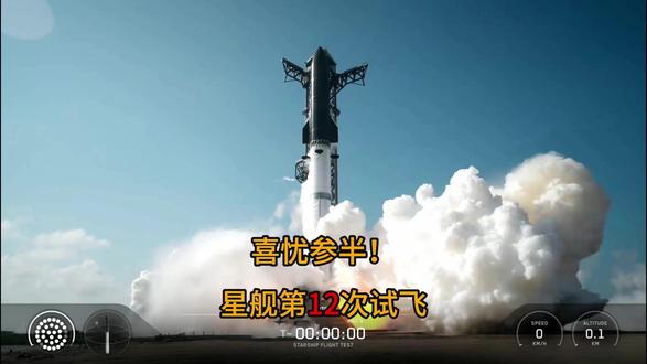 喜忧参半!一级失联,二级爆炸,星舰第12次试飞任务达成度 #spacex星舰 #星舰3 #超重型火箭