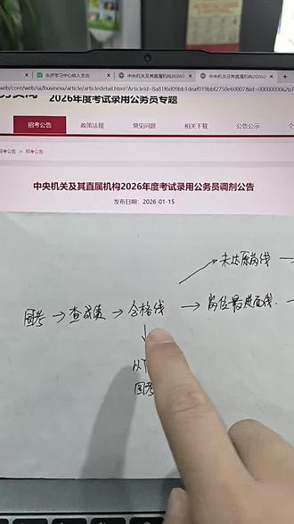 2026国考笔试成绩查询、调剂报名。