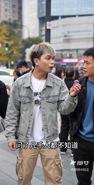 你们那边扁担方言怎么说 #街头问扁担方言 #即梦AI #AI分身戏精大赛 #我的AI分身杀疯了