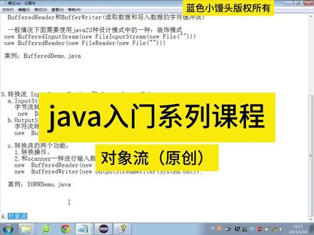 java中的对象流_54 #编程入门 #java课程学习