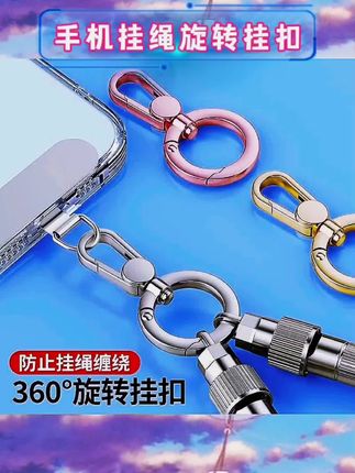 宝子们快冲这个手机挂绳夹片👏合金材质超结实,360度旋转指环超灵活,再也不怕挂绳缠绕啦。金属挂钩连接挂链超稳固,结实垫片保护手机还不影响充电,太绝了💕, ,#手机挂绳夹片 #360旋转指环 #金属挂钩 #合金挂件