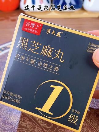 吃起来都是浓郁的黑芝麻醇香,而且微微甜一点也不腻,每天吃两颗,真的很不错!家中必备小零食##妈呀太香了 #黑芝麻丸 #零食推荐 #黑芝麻