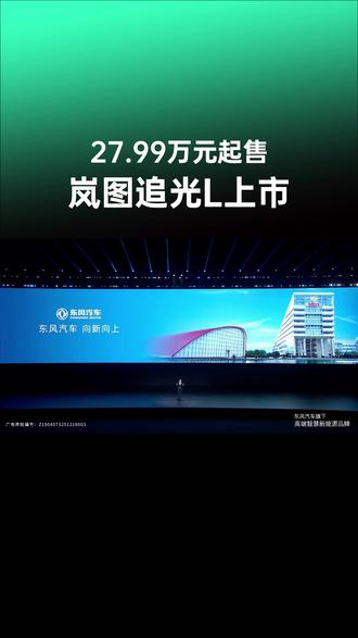 12月10日,岚图追光 L 正式上市!华系豪华旗舰满配来袭,拥有800V 高压平台 + 5C 超充 ,410km 纯电 + 1400km 综合续航告别焦虑。全系标配华为乾崑 ADS 4 与鸿蒙 5.1 座舱,29 颗传感器覆盖全场景领航,车机无缝流转。5.1 米车长 + 3 米轴距搭配零重力座椅、车载冰箱,魔毯空悬 + 后轮转向让操控比肩小车,配置直接碾压同价位!#岚图汽车 #岚图追光L #30万级豪华轿车首选岚图追光L #dou是好车 #新车